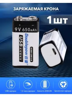 Крона заряжающаяся от USB зарядкой 9V 650mh home look 71587144 купить за 486 ₽ в интернет-магазине Wildberries