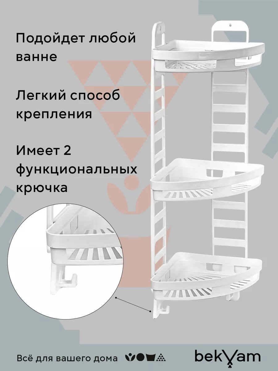 Держатель для ванной угловой bekväm 71597689 купить в интернет-магазине  Wildberries