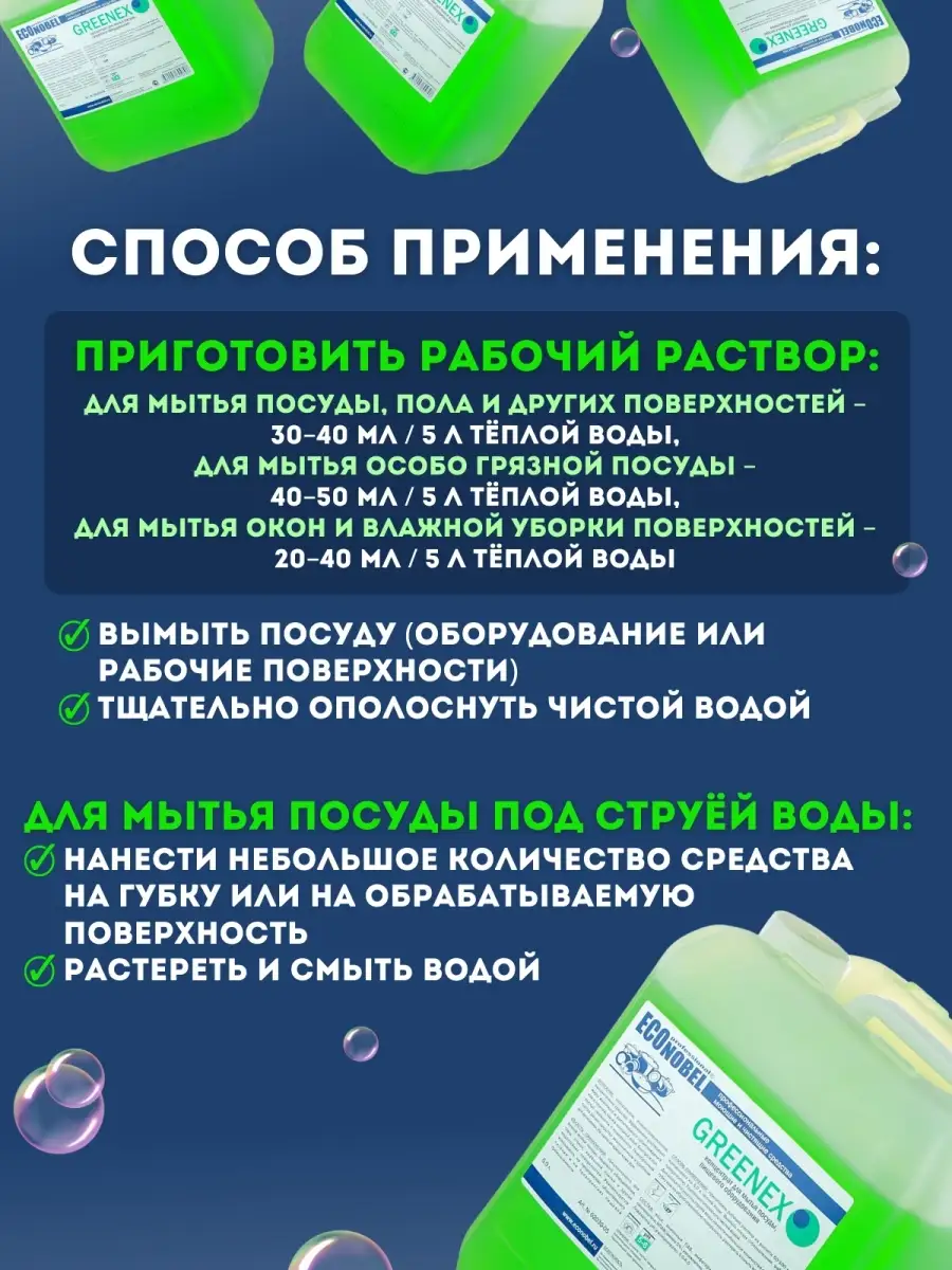 Концентрат для мытья посуды и пищевого оборудования 5л, Эконобель GREENEX  Торговый Дом Выгода 71600335 купить за 523 ₽ в интернет-магазине Wildberries