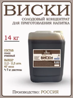 Солодовый концентрат Виски 14 кг Ячменный PETROKOLOSS 71602963 купить за 1 690 ₽ в интернет-магазине Wildberries