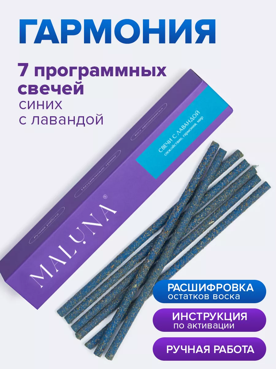 Свечи подарочный набор магические MALUNA 71603256 купить за 333 ₽ в  интернет-магазине Wildberries