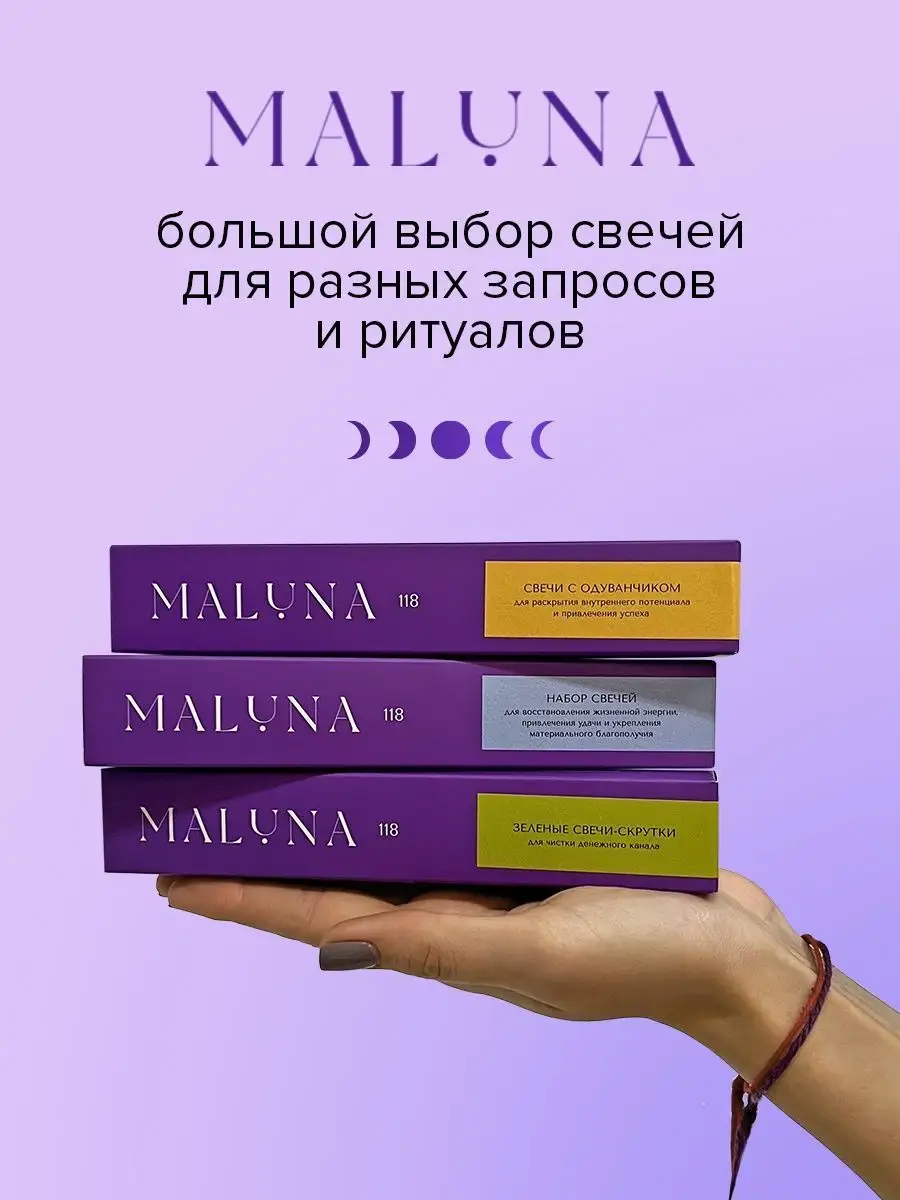 Свечи подарочный набор магические MALUNA 71603256 купить за 326 ₽ в  интернет-магазине Wildberries