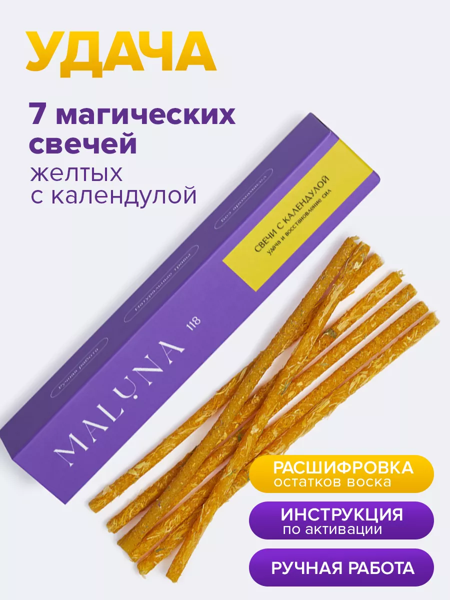 Свечи подарочный набор магические MALUNA 71604254 купить за 319 ₽ в  интернет-магазине Wildberries