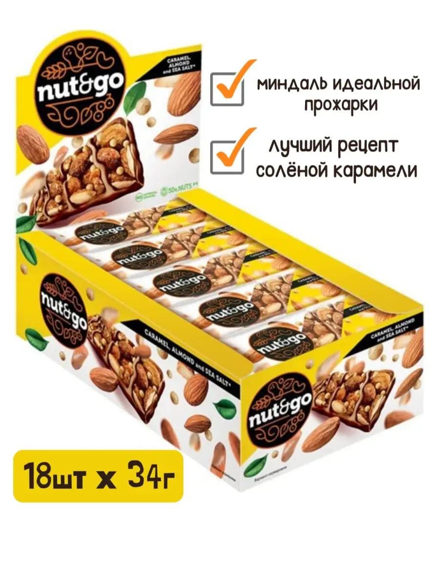 Батончики Миндаль и карамель Nut and Go, 18шт по 34г KDV 71605252 купить за  599 ₽ в интернет-магазине Wildberries