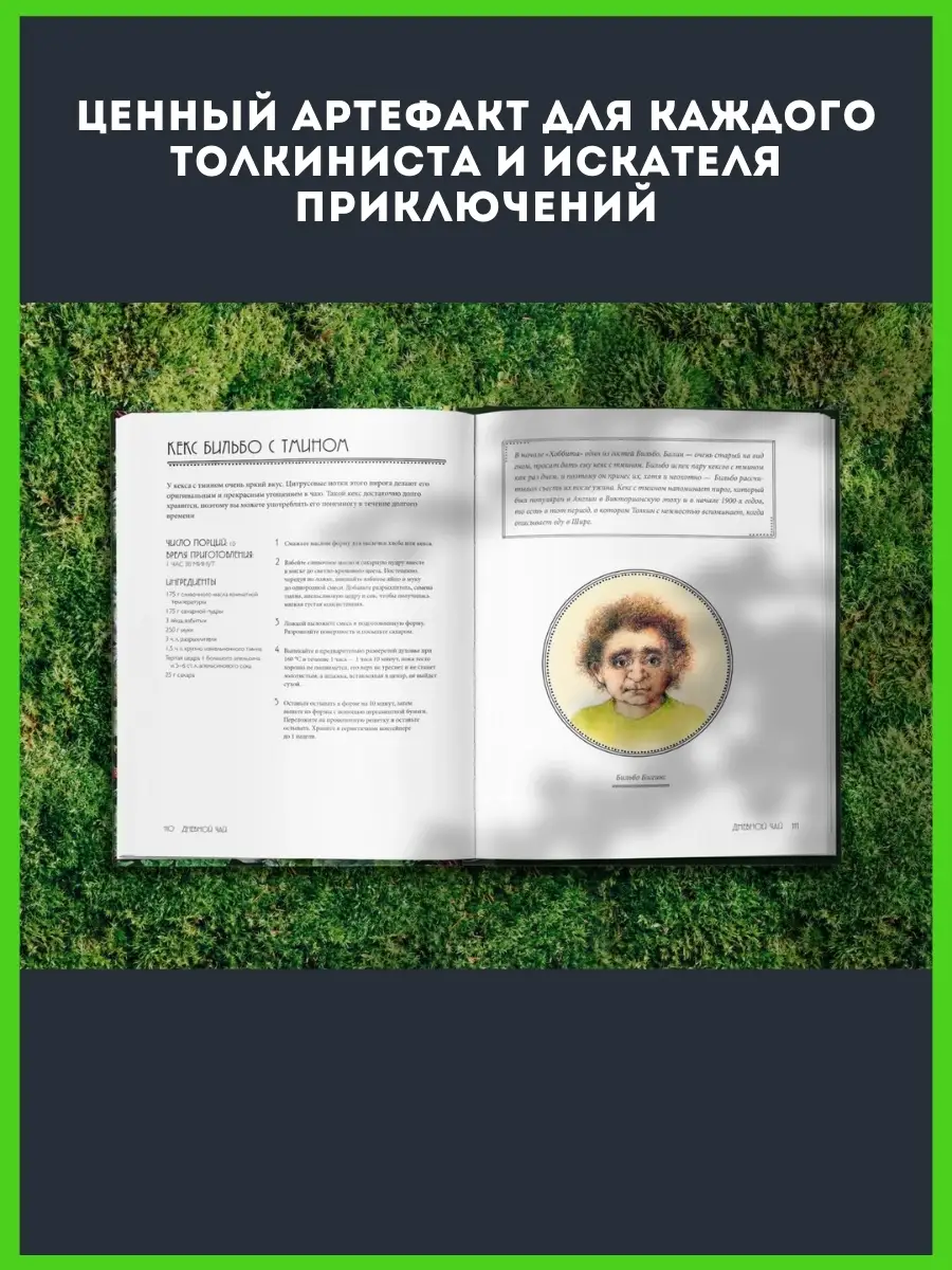 Рецепты Средиземья. Кулинарная книга по миру Толкина Эксмо 71606262 купить  за 1 047 ₽ в интернет-магазине Wildberries