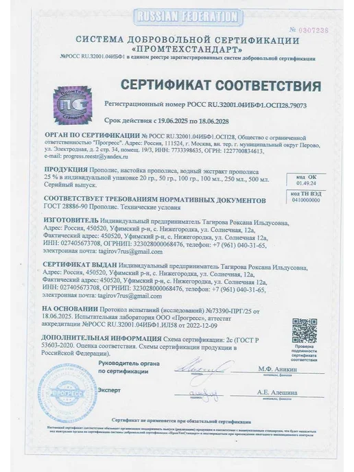 Эко Пчела Здоровье Экстракт прополиса с коллоидным серебром, 250 мл, 250 мл, фото 4