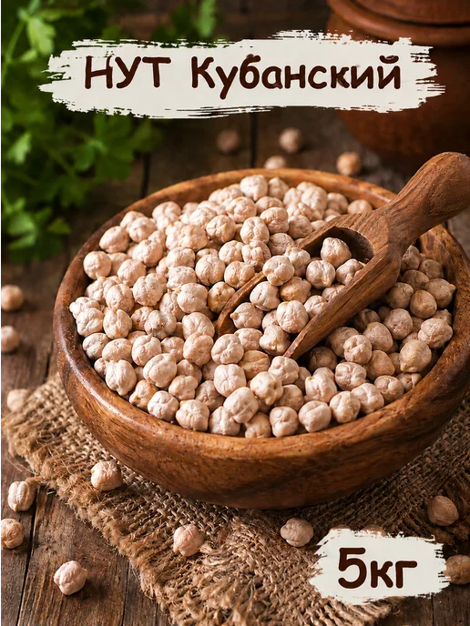 Дерево Любви Нут крупа для каш и проращивания 5 кг, 5 кг