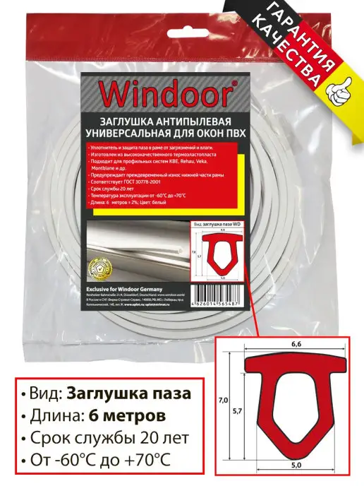 Windoor Уплотнитель для окон ПВХ заглушка паза, белый