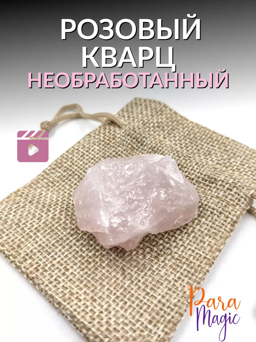 Розовый кварц Натуральный камень