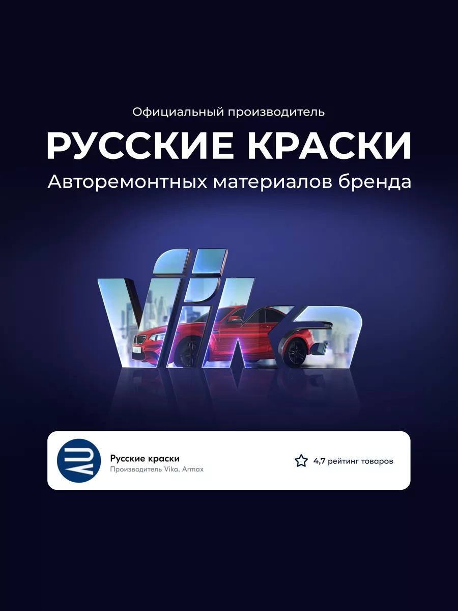 Разбавитель алкидный, 0.35 л VIKA 71609207 купить за 342 ₽ в  интернет-магазине Wildberries