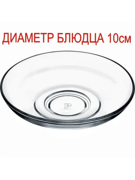 Pasabahce блюдца армуды набор 6шт 10см, 6 шт, фото 2