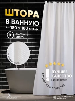 Тканевая штора для ванной 180х180 Le Kolibri 71610260 купить за 405 ₽ в интернет-магазине Wildberries