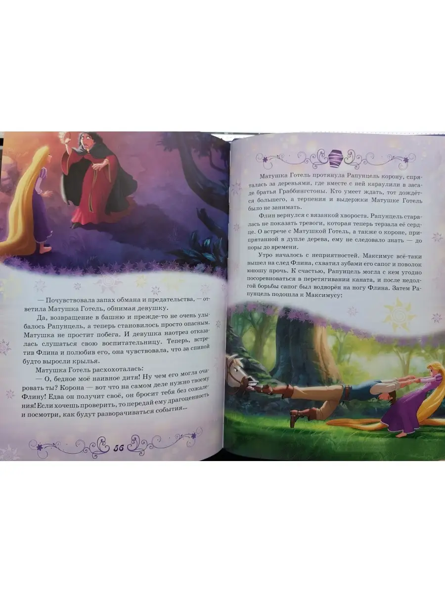 Рапунцель. Принцесса-златовласка. Disney Disney 71614717 купить за 1 099 ₽  в интернет-магазине Wildberries