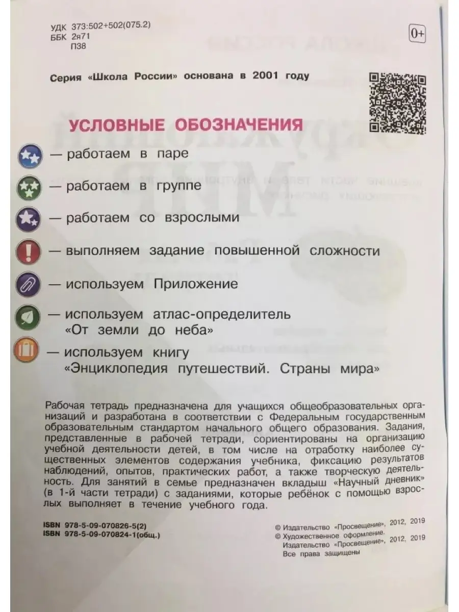 Плешаков. Окружающий мир. Рабочая тетрадь. 2 класс. Ч. 2 Просвещение  71614965 купить в интернет-магазине Wildberries