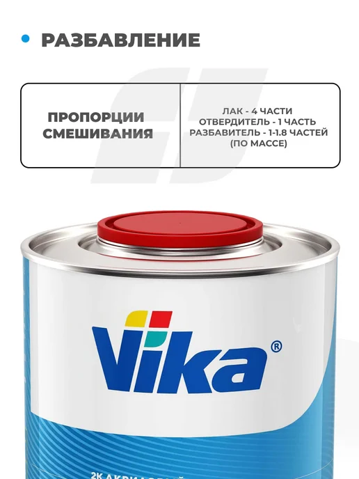VIKA Лак автомобильный АК-1112 стандарт, 0.85кг + отвердитель, 850 г, фото 6