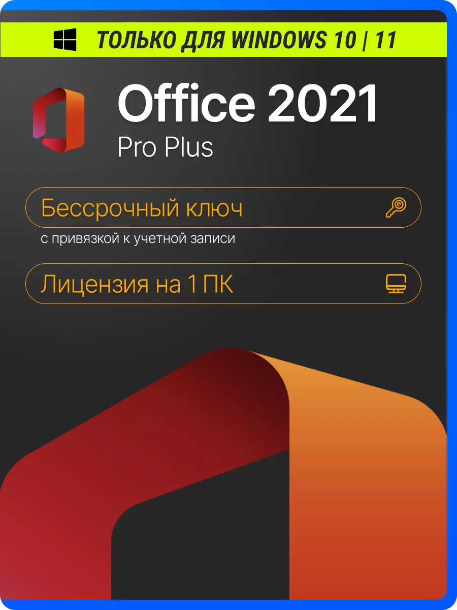 Office 2021 pro plus на 1 ПК с привязкой без USB Microsoft 71616196 купить  за 5 031 ₽ в интернет-магазине Wildberries