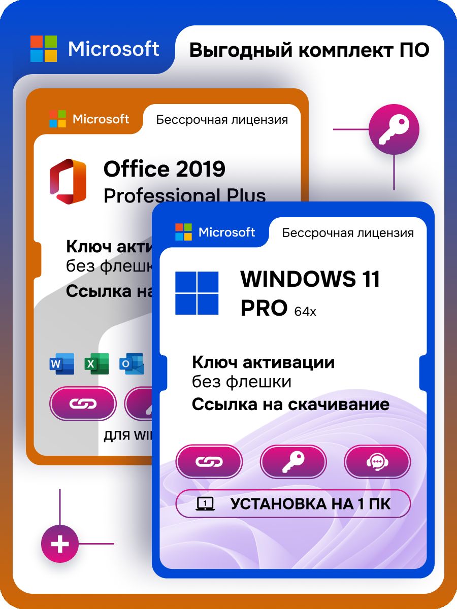 Windows 11 pro+Office 2019 Pro plus, на 1 ПК без USB Microsoft 71616202  купить за 515 ₽ в интернет-магазине Wildberries