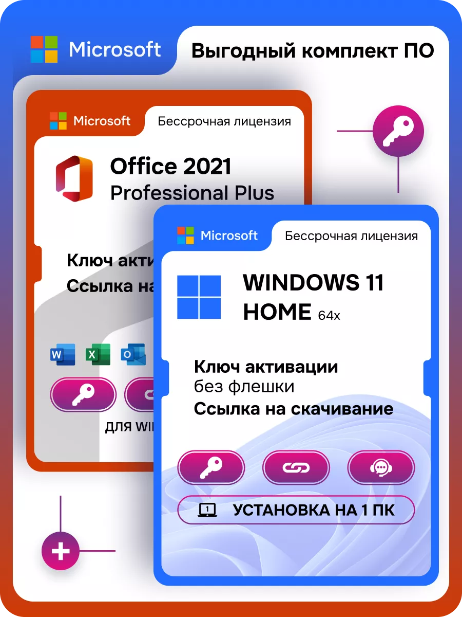 Windows 11 home + office pro plus 2021 ключ активации Microsoft 71616207  купить за 620 ₽ в интернет-магазине Wildberries