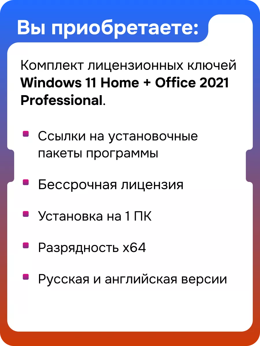 Windows 11 home + office pro plus 2021 ключ активации Microsoft 71616207  купить за 620 ₽ в интернет-магазине Wildberries