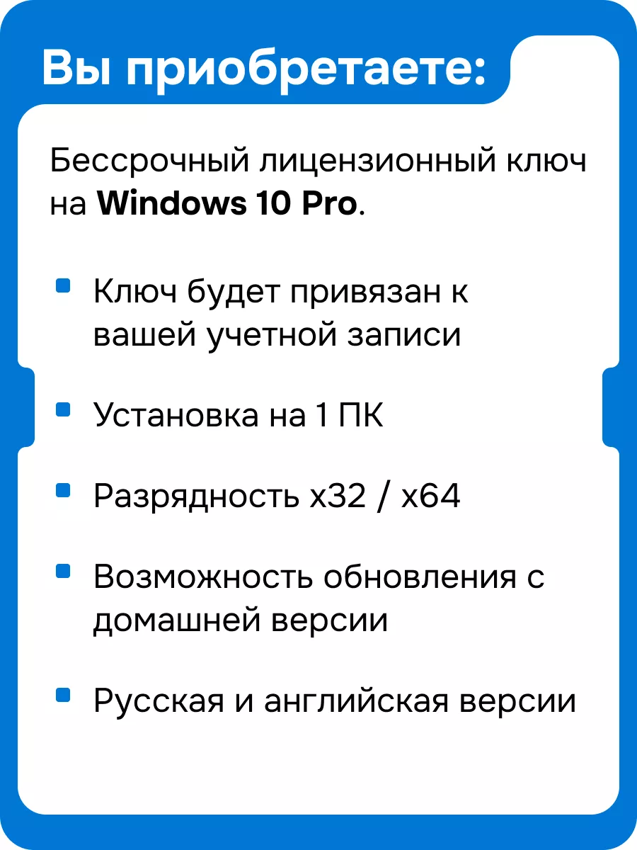 Windows 10 Pro, бессрочный ключ активации, 1 ПК Microsoft 71616210 купить  за 272 ₽ в интернет-магазине Wildberries