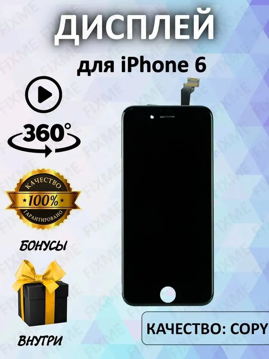 FixMe Дисплей для телефона iPhone 6 copy