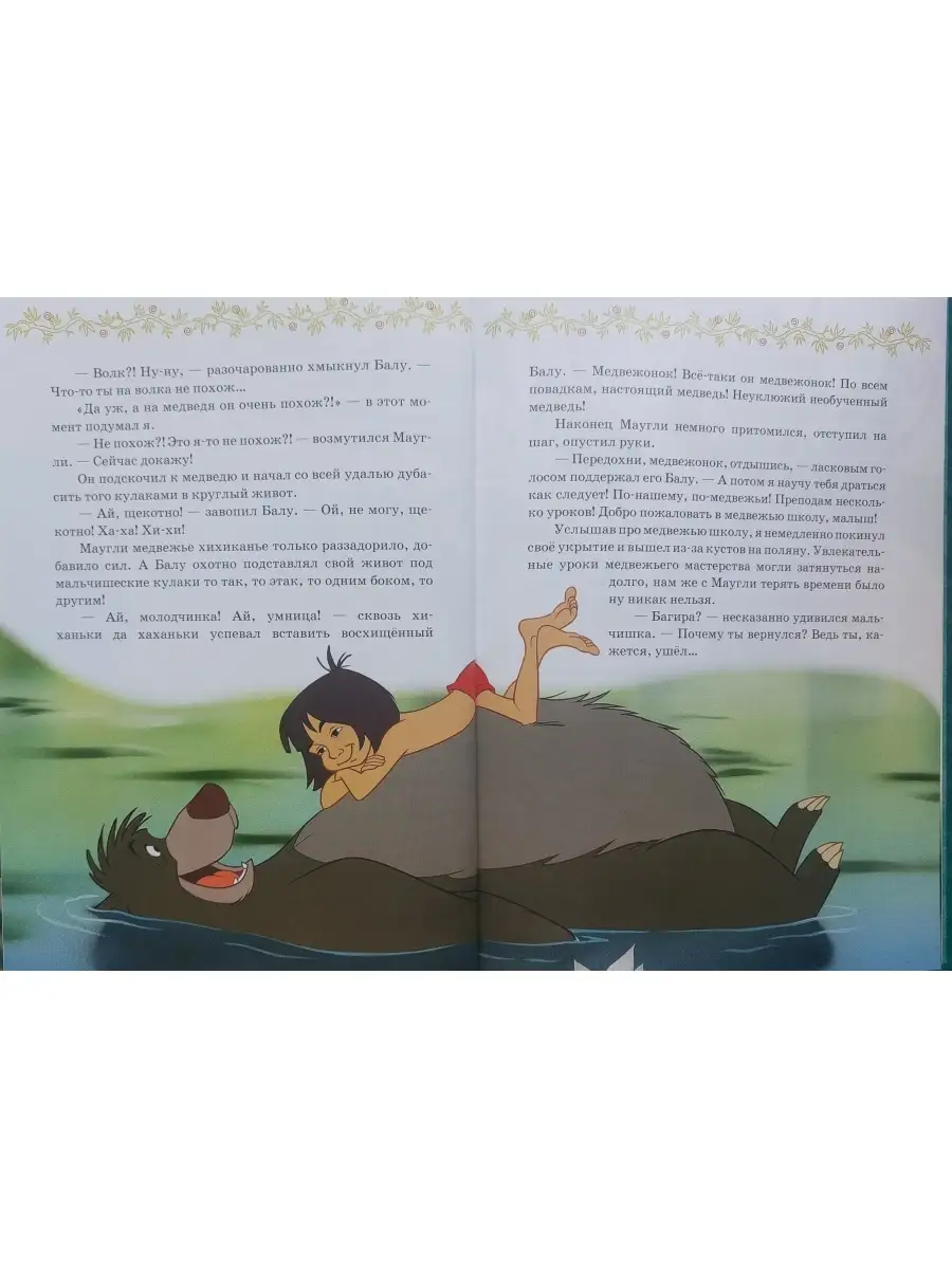 Маугли. Книга джунглей. Отважные друзья Disney 71617890 купить за 1 099 ₽ в  интернет-магазине Wildberries