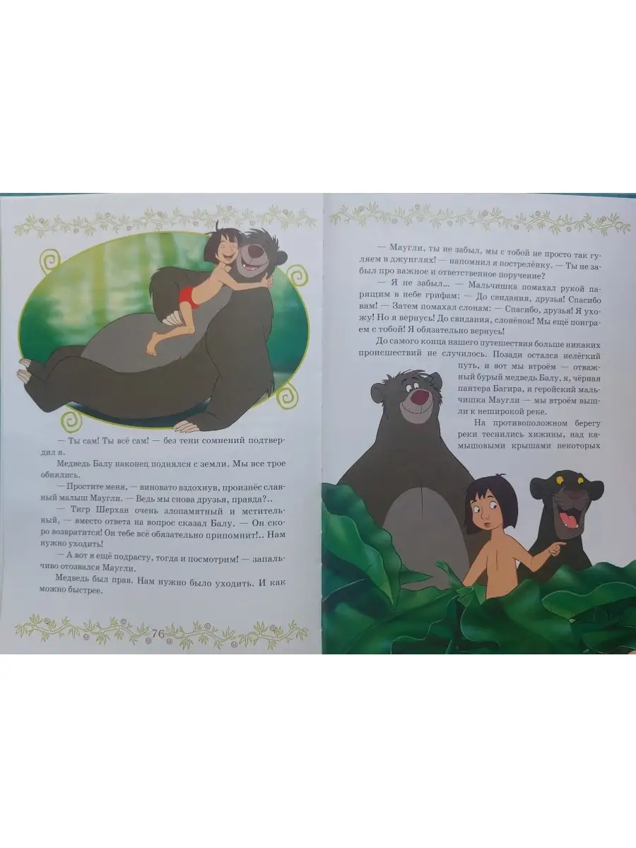 Маугли. Книга джунглей. Отважные друзья Disney 71617890 купить за 1 099 ₽ в  интернет-магазине Wildberries