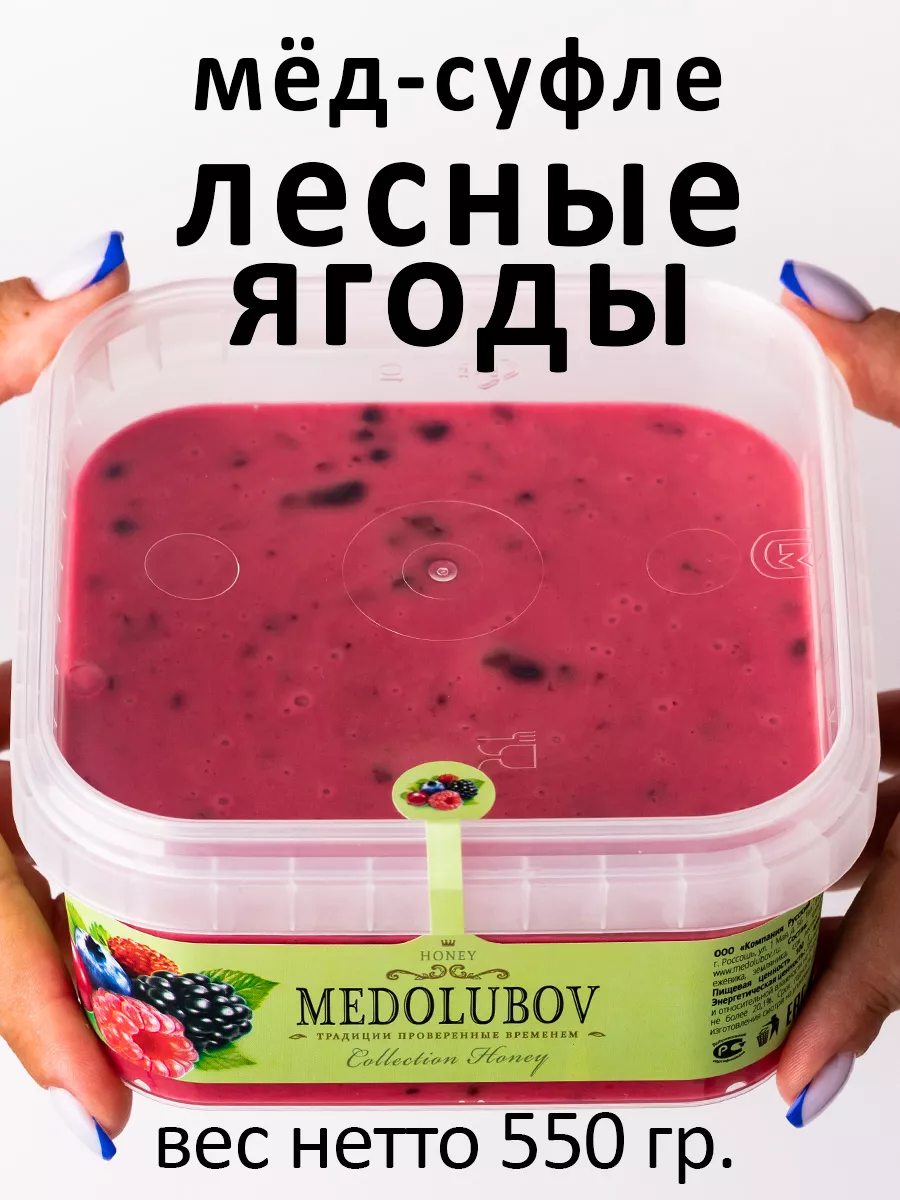 Мед-суфле Лесные ягоды Медолюбов Box 650 MEDOLUBOV 71618461 купить за 503 ₽  в интернет-магазине Wildberries