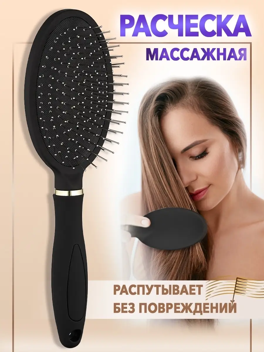Массажная расческа для...