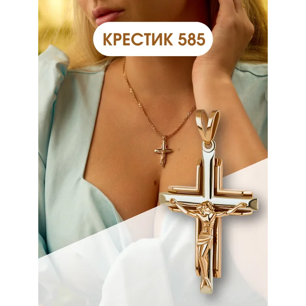 Ювелирная подвеска на шею Крестик золотой 585