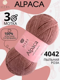 Пряжа для вязания шерстяная Alpaca цвет 4042 Astra design 71619015 купить за 1 223 ₽ в интернет-магазине Wildberries