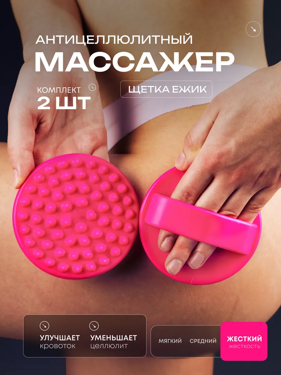 Массажер антицеллюлитный массажная щетка ежик варежка
