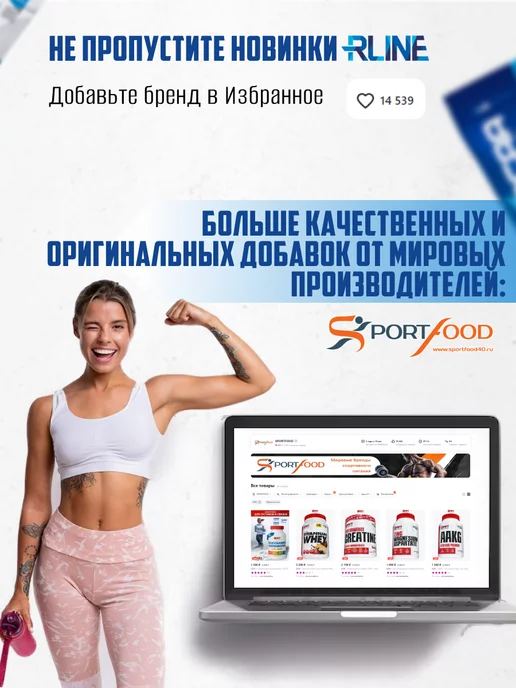 R-line Изотоник с Л карнитином ISOtonic L Carnitinе, 450г, 450 г, фото 7
