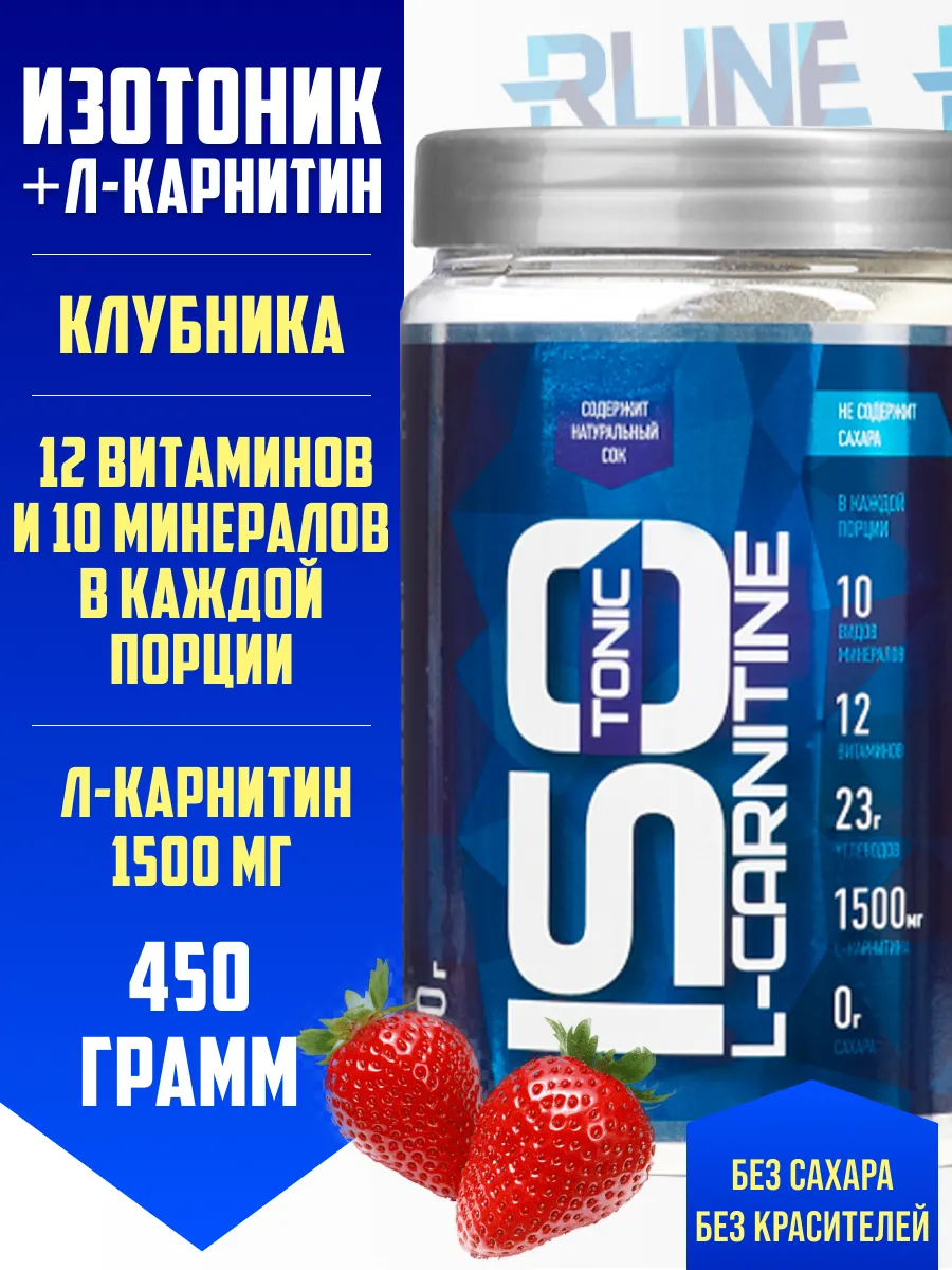 Изотоник с Л карнитином ISOtonic L Carnitinе, 450г