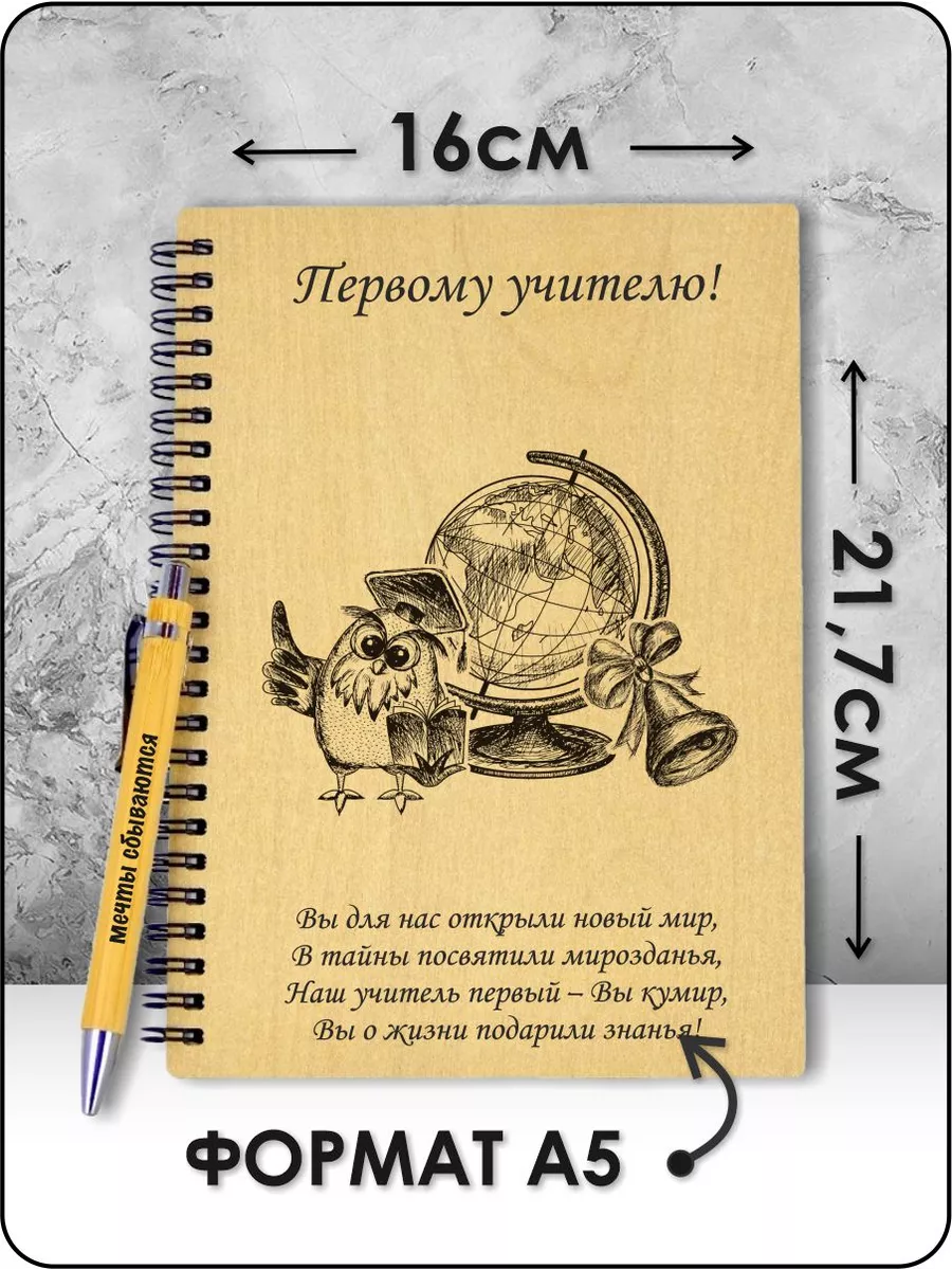Блокнот А5 на подарок учителю первому БОКСВИЛ 71620360 купить за 486 ₽ в  интернет-магазине Wildberries