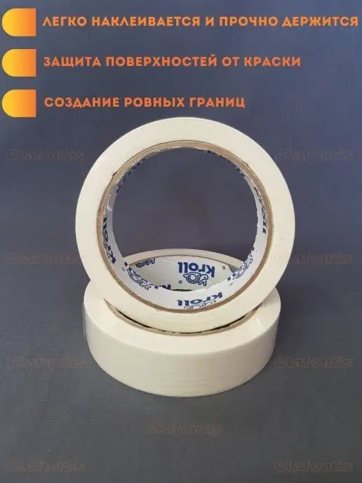KROLL Скотч малярный бумажный 25ммх30м 1шт, 30 м, 1 шт, фото 5