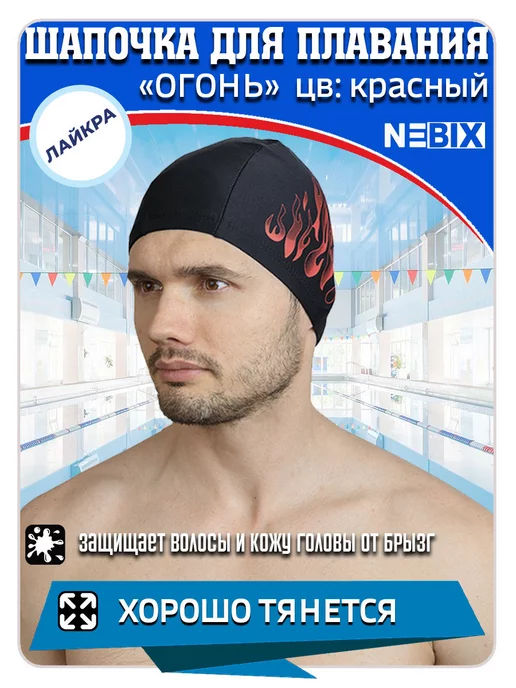 NEBIX Шапочка для плавания тканевая «Огонь», черный, фото 2