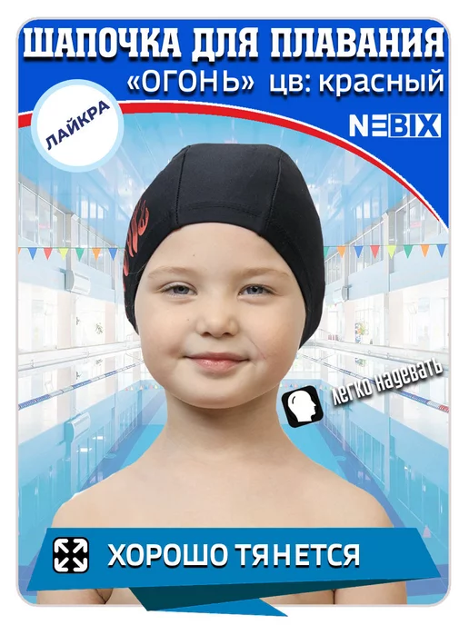 NEBIX Шапочка для плавания тканевая «Огонь», черный, фото 3