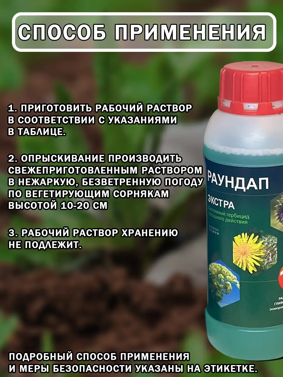 Раундап средство от сорняков 0,5 л, гербицид Angel-Tim 71621146 купить за  583 ₽ в интернет-магазине Wildberries