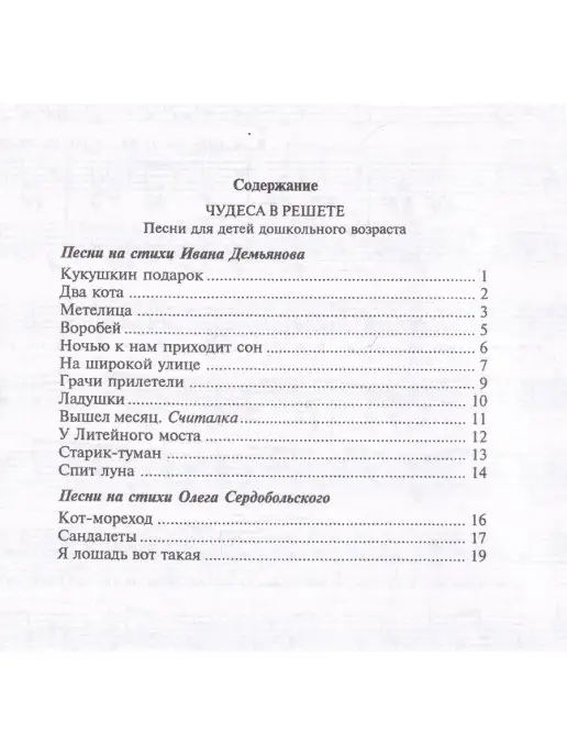 Композитор Чудеса в решете. Песни для детей дошкольного возраста, вариант, фото 4
