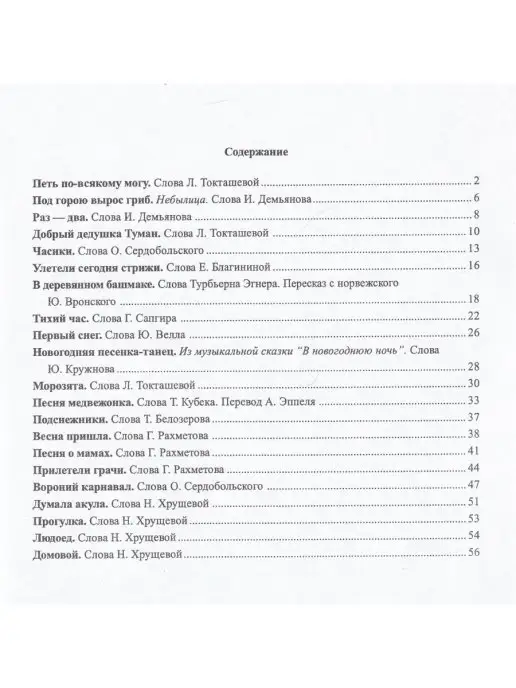 Композитор Петь по-всякому могу. Песни для детей дошкольного и младшего, вариант, фото 4