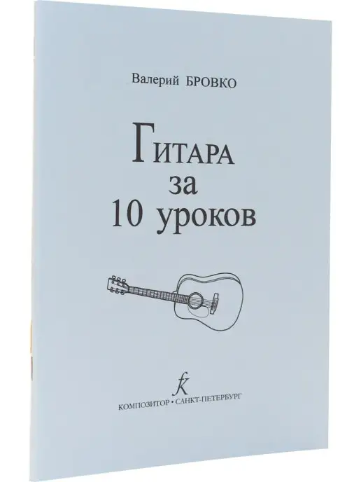 Композитор Гитара за 10 уроков, вариант, фото 2