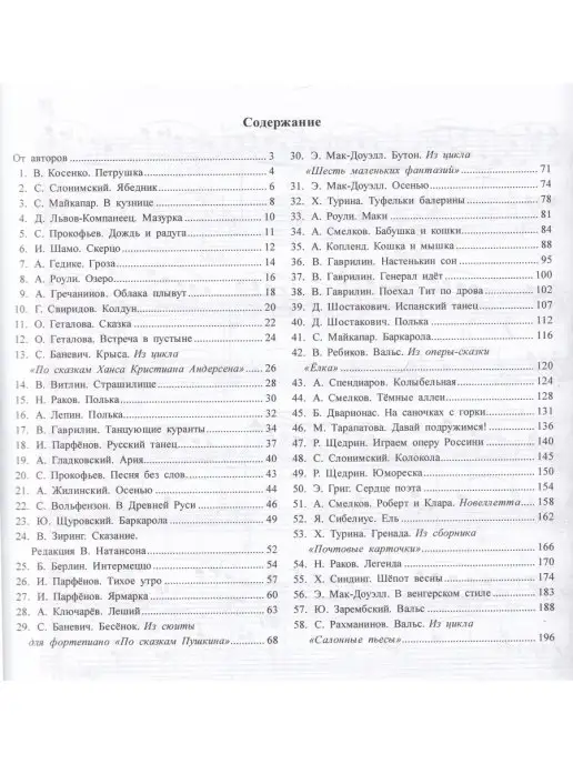Композитор В музыку с радостью. Хрестоматия. Концертные пьесы. Младшие, вариант, фото 4