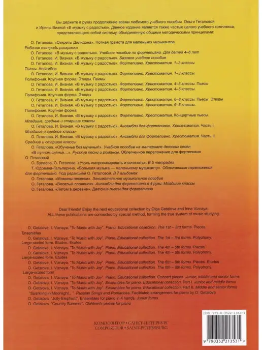 Композитор В музыку с радостью. Хрестоматия. Концертные пьесы. Младшие, вариант, фото 6