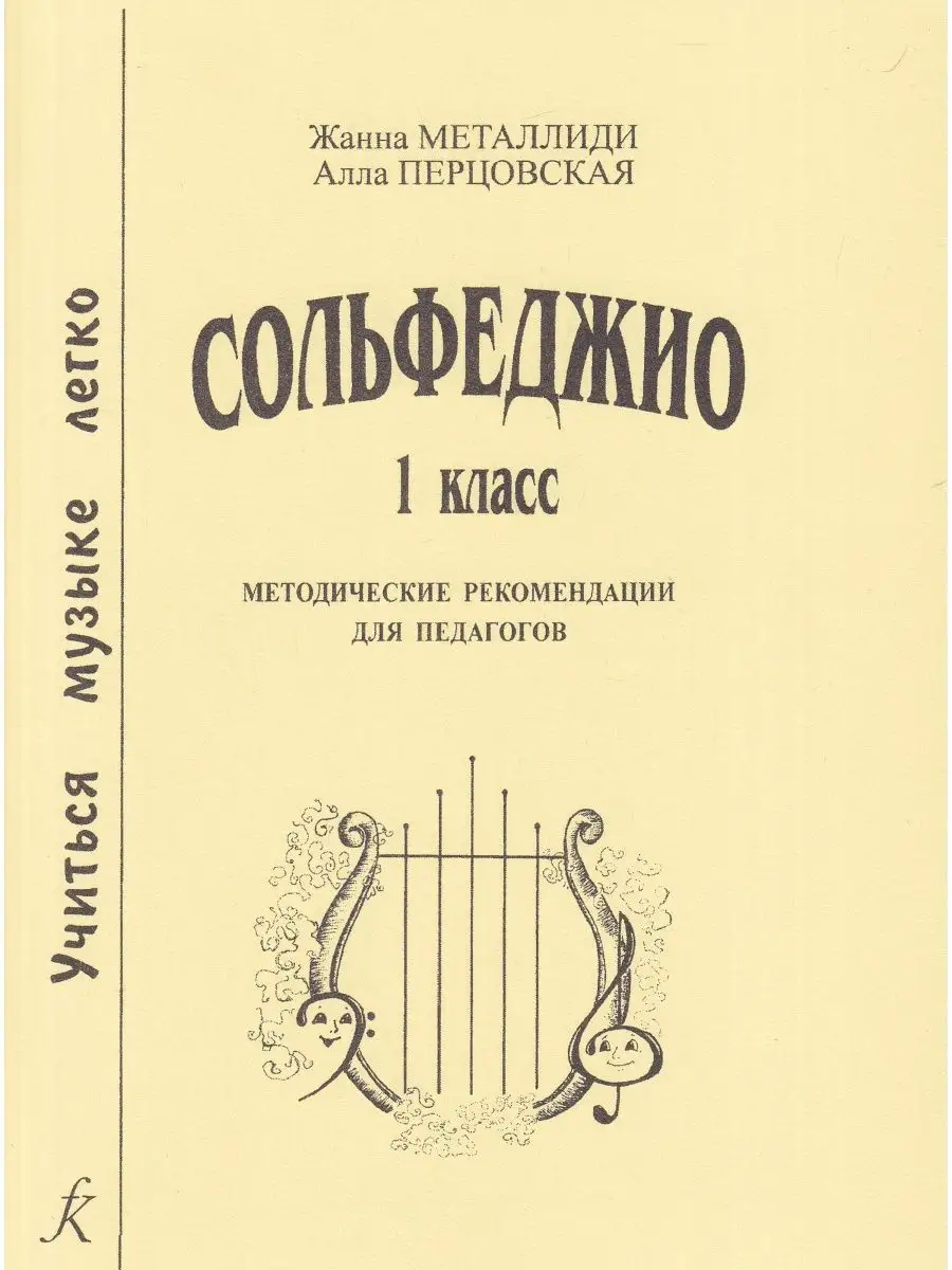 Учиться музыке легко. 1 кл. Комплект Композитор 71623249 купить в  интернет-магазине Wildberries