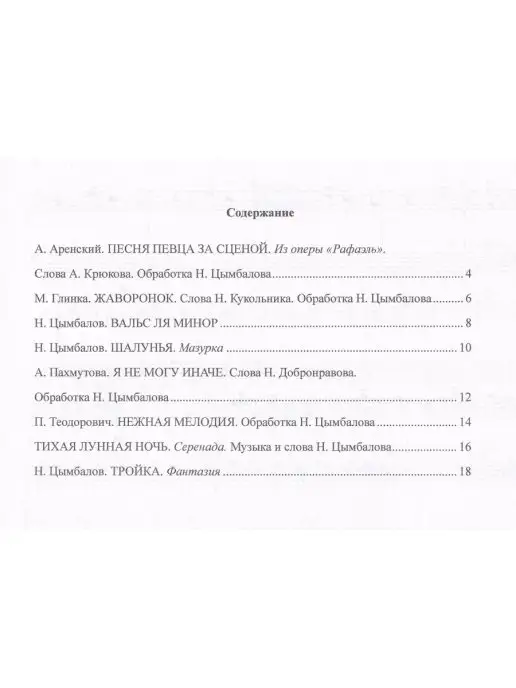 Композитор Гитара - спутница моя. Сочинения и переложения для шестистру, вариант, фото 4