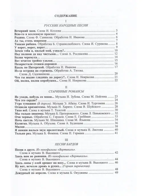 Композитор Сиреневый туман. Песенник. Любимые песни и романсы, фиолетовый, фото 2