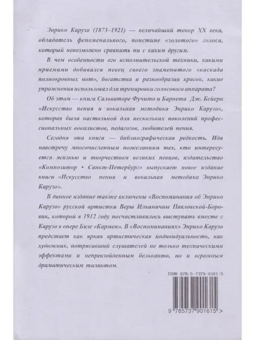 Композитор Искусство пения и вокальная методика Энрико Карузо, вариант, фото 2