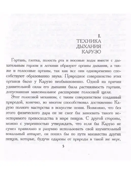 Композитор Искусство пения и вокальная методика Энрико Карузо, вариант, фото 4