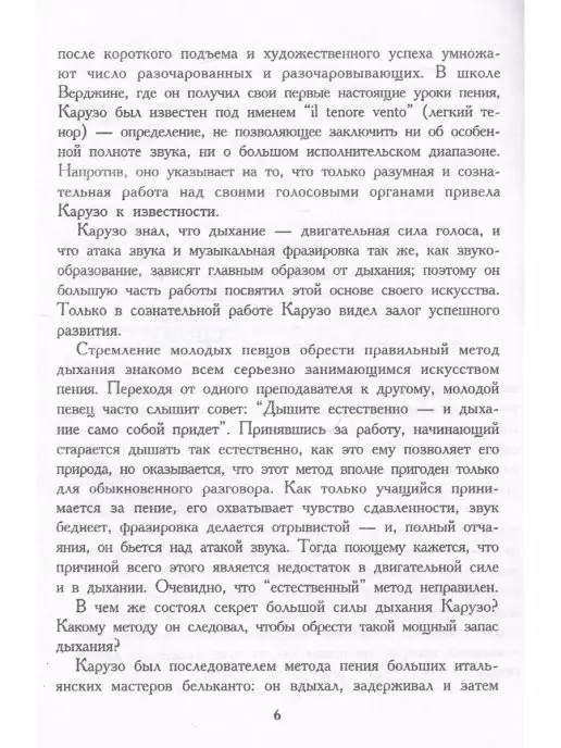 Композитор Искусство пения и вокальная методика Энрико Карузо, вариант, фото 5